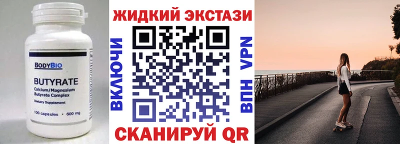 Бутират GHB  Купить где  Дзержинский 