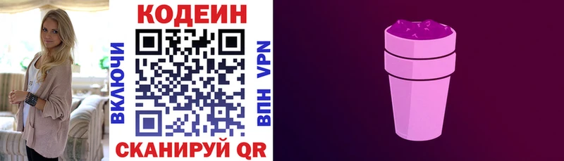 Codein напиток Lean (лин)  Купить закладки  Дзержинский 